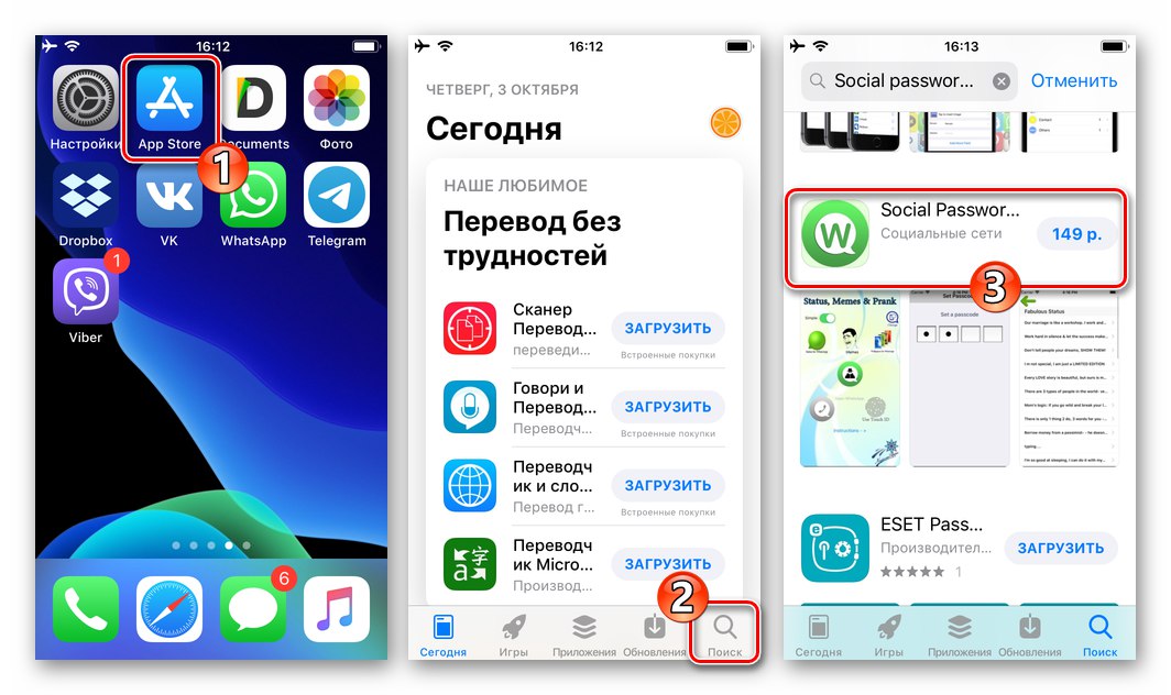 WhatsApp за iPhone търси програма за задаване на парола за пратеник в Apple App Store