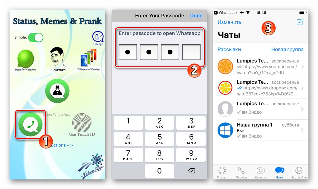 WhatsApp за iPhone отваряне на пратеник чрез WhatsLock