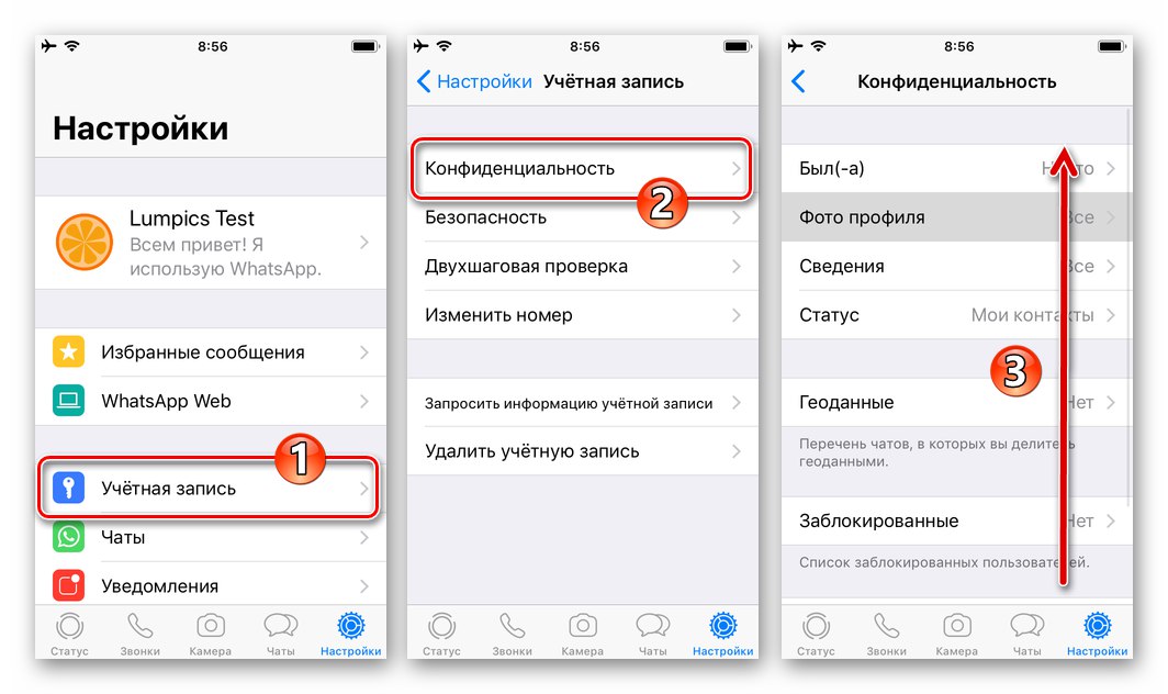 WhatsApp за iOS Настройки - Акаунт - Поверителност