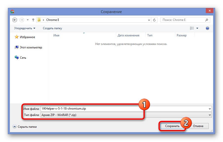 Изтегляне на архив от VK Helper на компютър