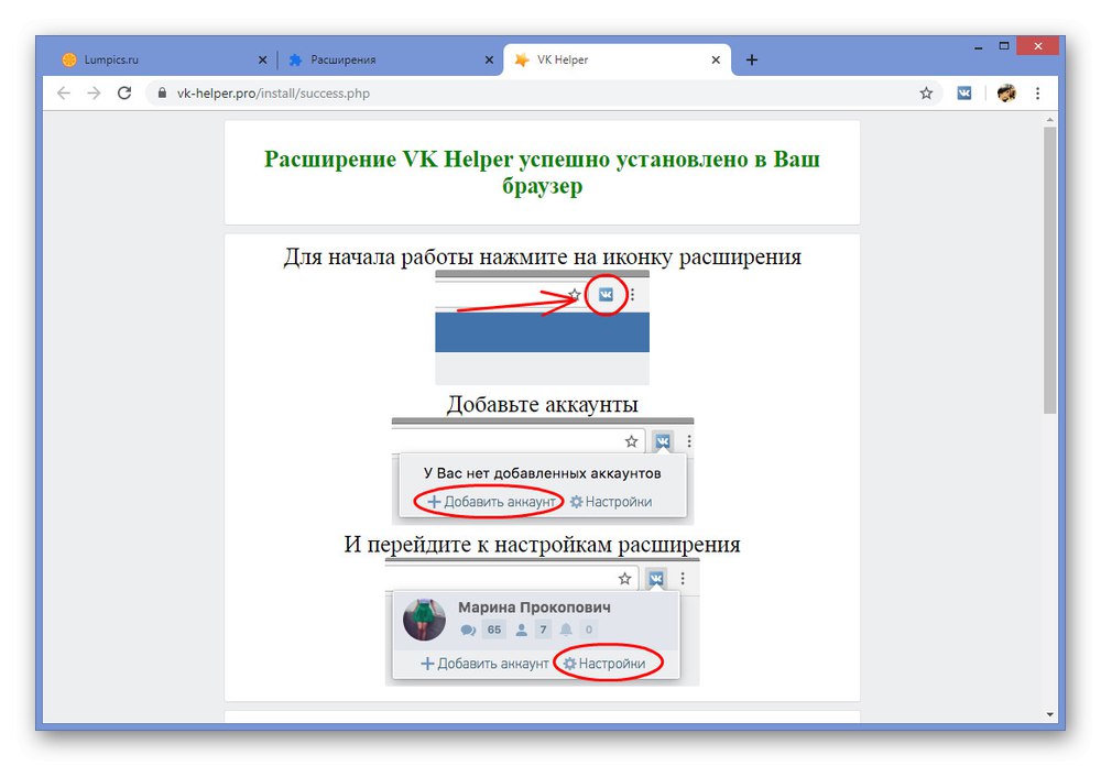 Успешна инсталация на VK Helper в браузър на компютър