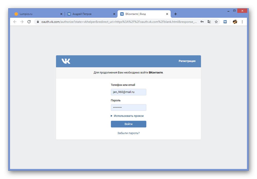 Упълномощаване на VK Helper чрез VKontakte