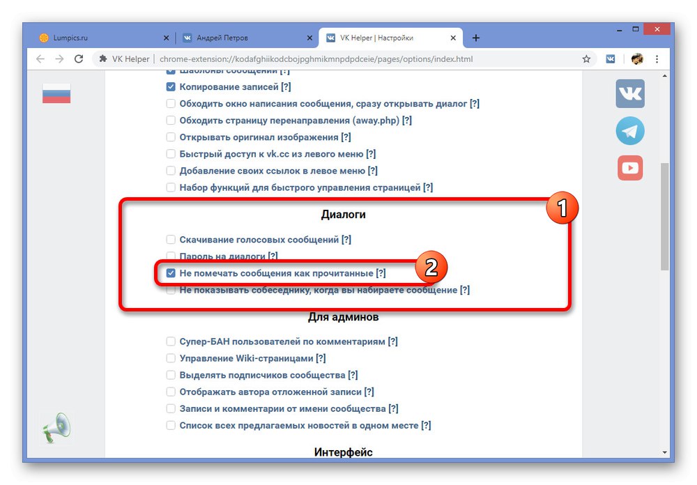 Промяна на настройките на VK Helper в браузъра