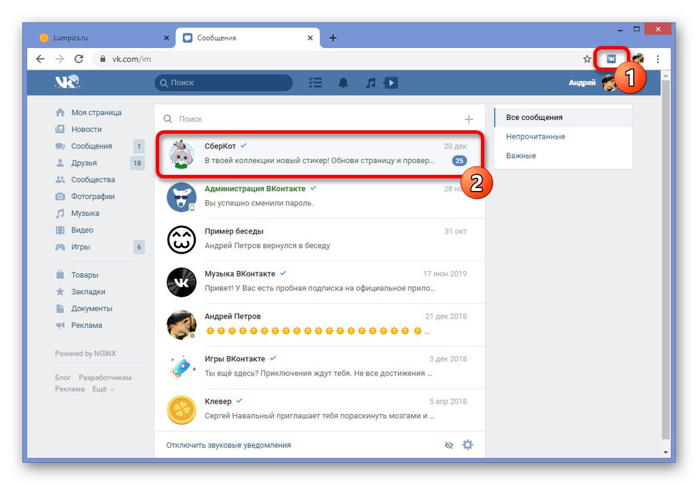 Избор на диалог в Съобщения на уебсайта на ВКонтакте