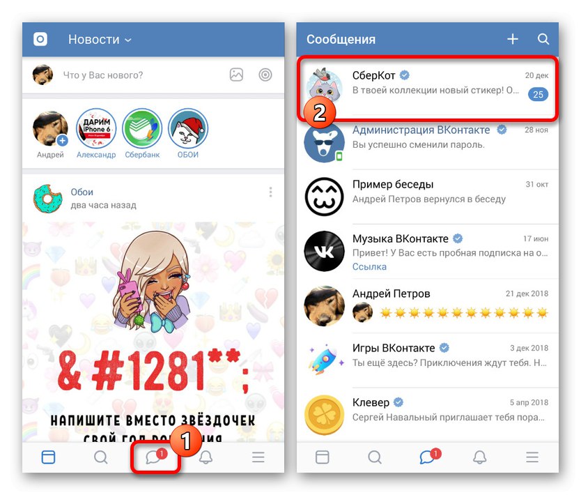 Отидете в раздела Съобщения в приложението VKontakte