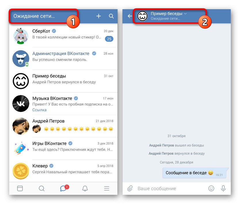 Четене на съобщения в приложението VKontakte