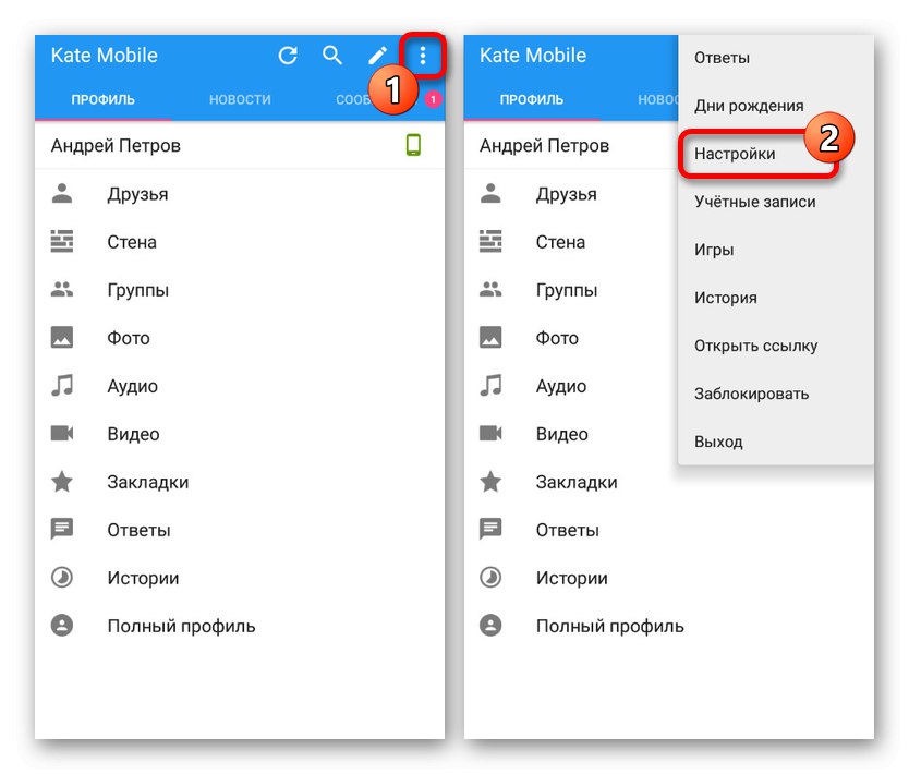 Отидете в Настройки в Kate Mobile на Android