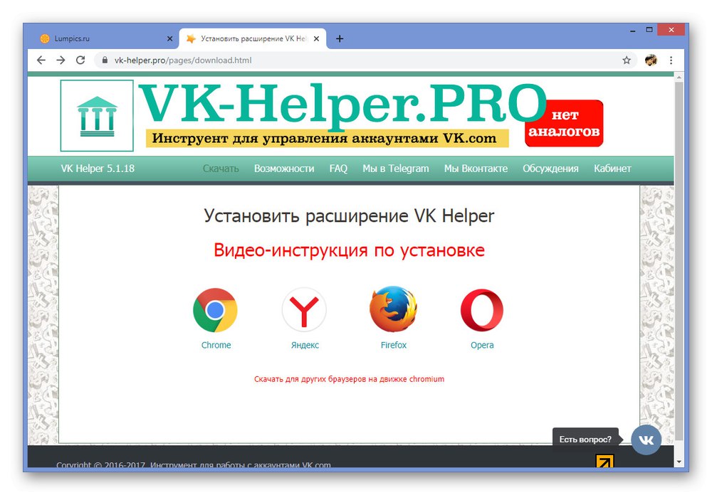 Официален сайт на VK Helper на компютър