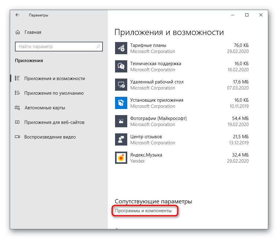 Відкриття Програми та засоби для включення Telnet для перезавантаження роутера Ростелеком