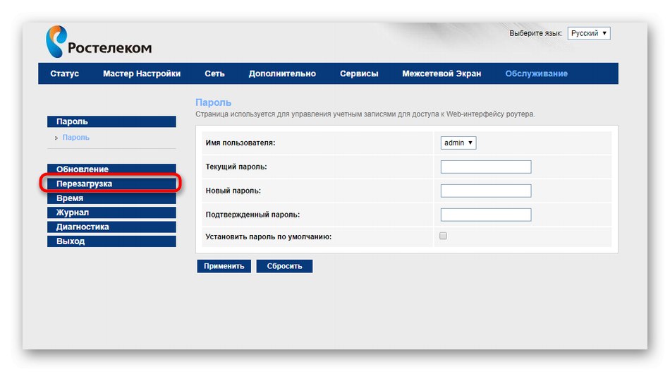 Перехід в розділ Перезавантаження в веб-інтерфейсі маршрутизатора від Ростелеком