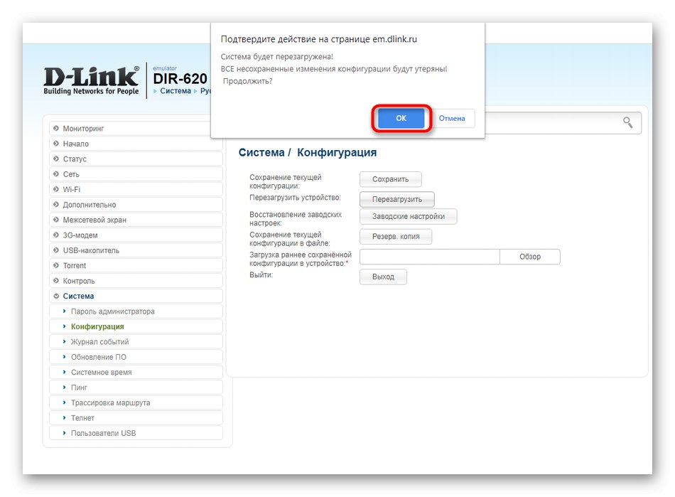 Потвърждаване на рестартирането на рутера чрез уеб интерфейса на компютъра