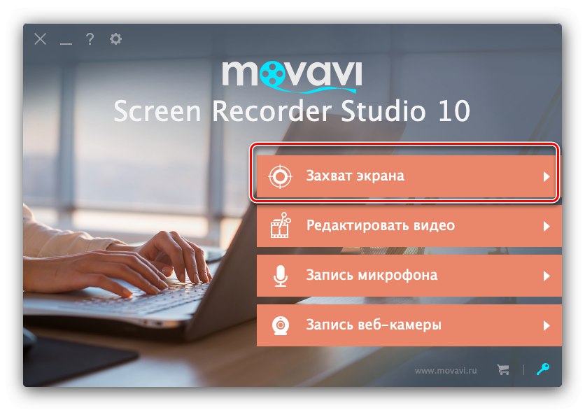 Елемент на Screen Recorder в Movavi Screen Recorder на macOS
