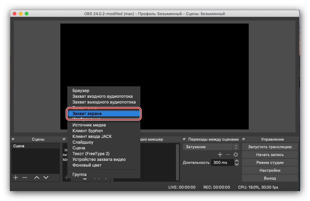 Заснемане на екрана за записване на съдържанието му в OBS на macOS