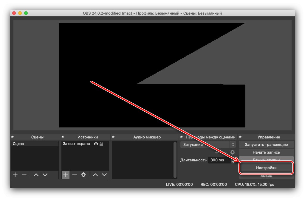 Настройки за заснемане на екрана в OBS на macOS