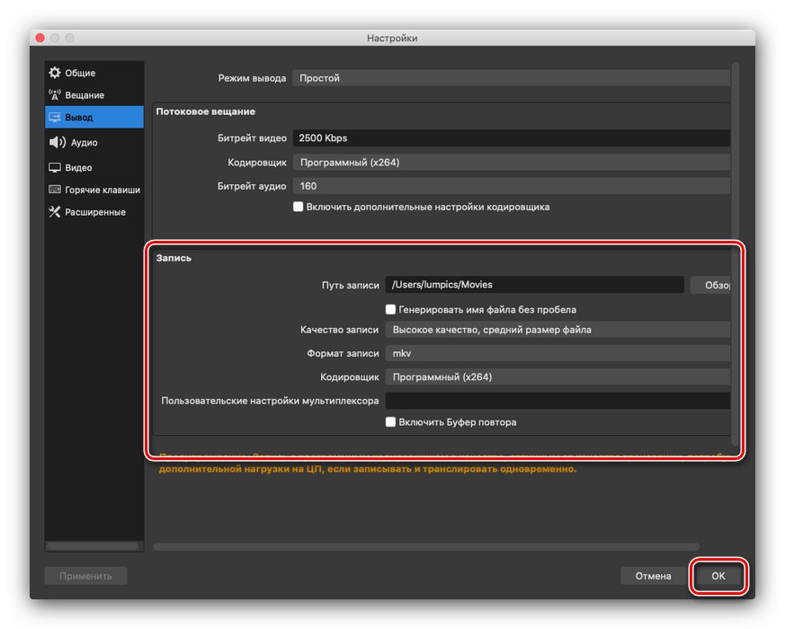 Опции за заснемане на екрана в OBS на macOS