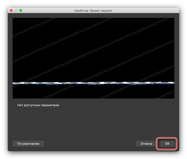 Проверете източника на улавяне на екрана в OBS на macOS