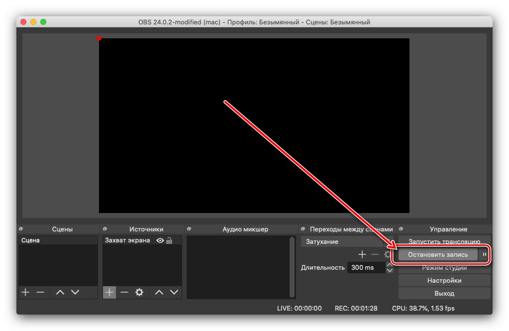 Завършващ запис на екрана в OBS на macOS