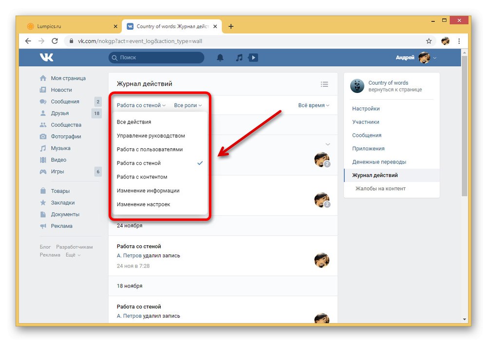 اختيار جدار في إعدادات المجموعة على موقع فكونتاكتي
