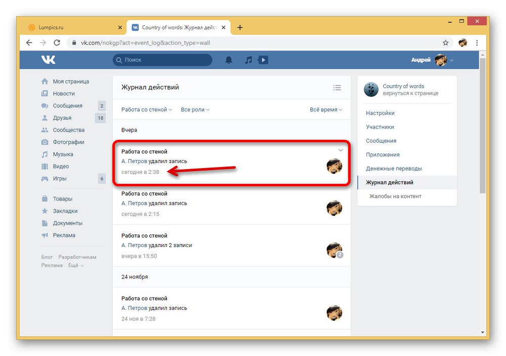 تحديد قسم في سجل الإجراءات على موقع VK
