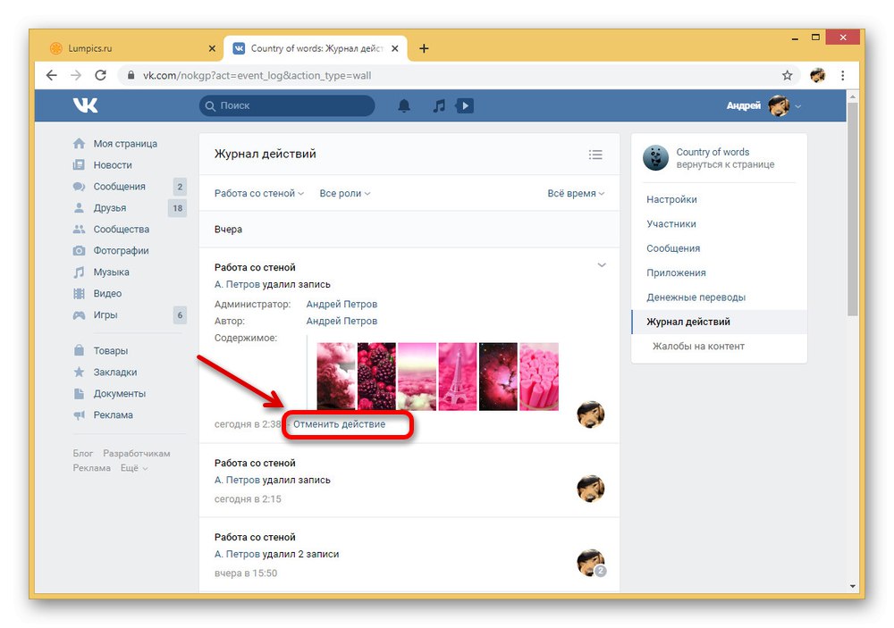 إلغاء حذف إدخال في سجل النشاط على موقع VK