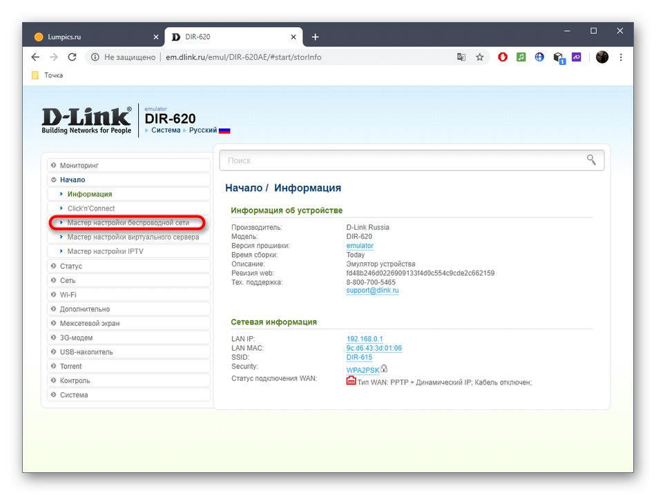 Отидете на съветника за настройка, за да нулирате Wi-Fi паролата на безжичния рутер