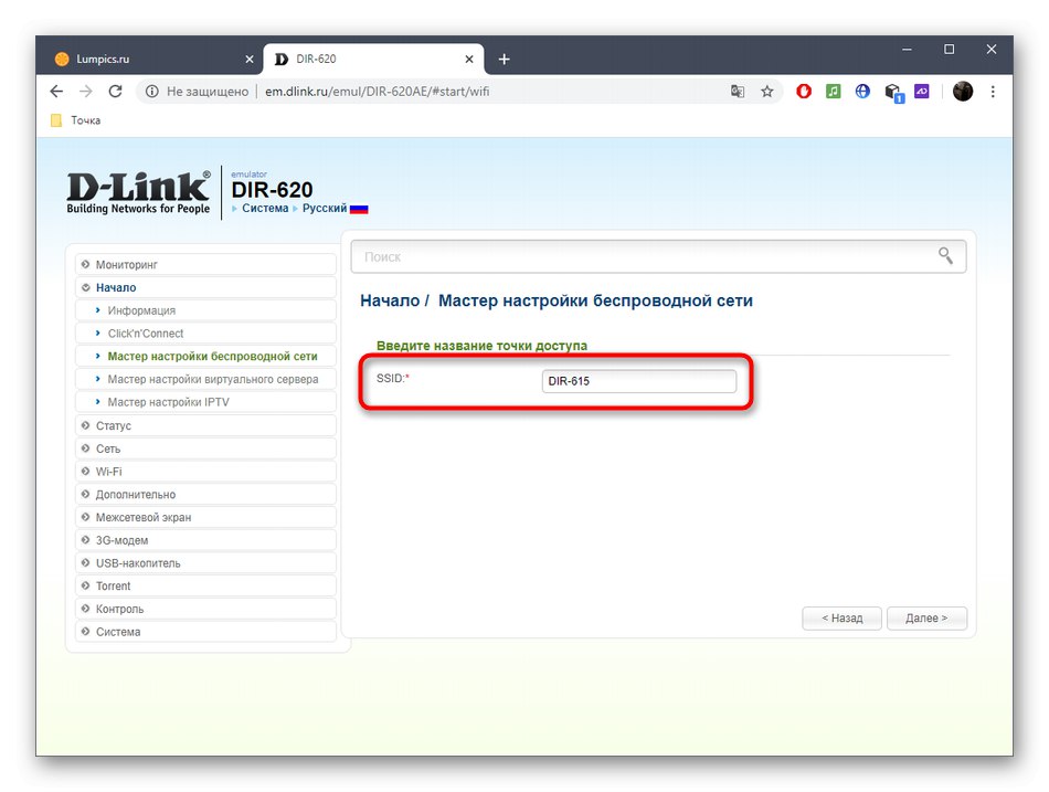 Избиране на име за безжичната мрежа преди нулиране на паролата за Wi-Fi рутера