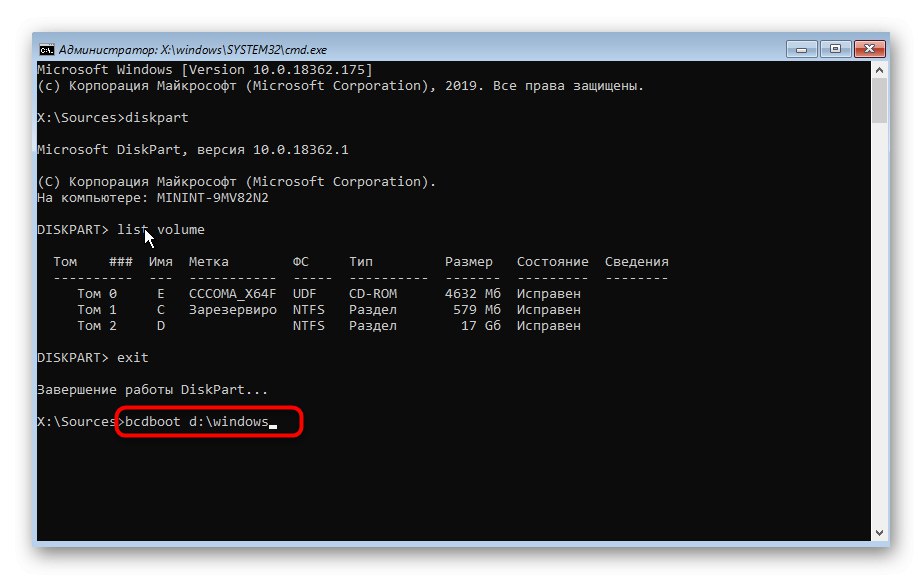 Въвеждане на командата за поправяне на Windows 10 bootloader
