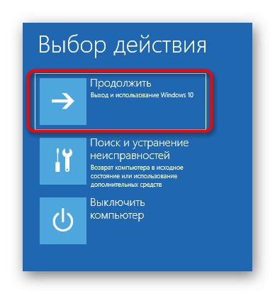 Продължете към стандартното стартиране на системата след ремонта на зареждащия софтуер на Windows 10