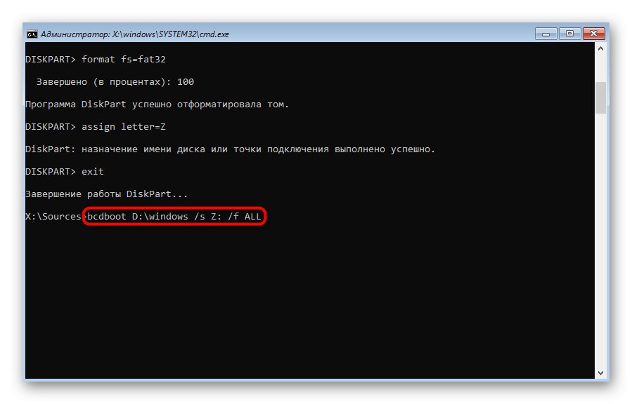Алтернативна команда за поправяне на буутлоудъра в Windows 10