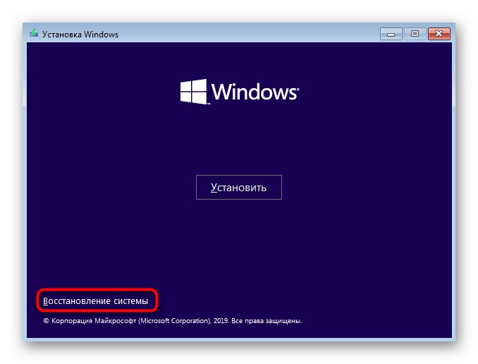 Отидете до дяла за възстановяване чрез Windows 10 bootloader