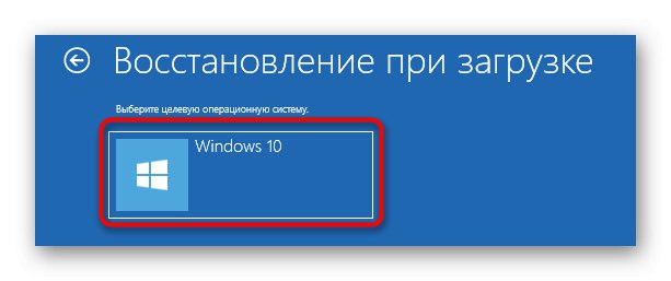 Избор на система за автоматично възстановяване при стартиране на Windows 10