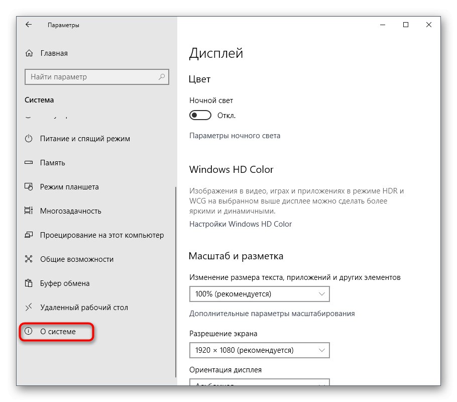Придвижете се до категорията About чрез Settings в Windows 10
