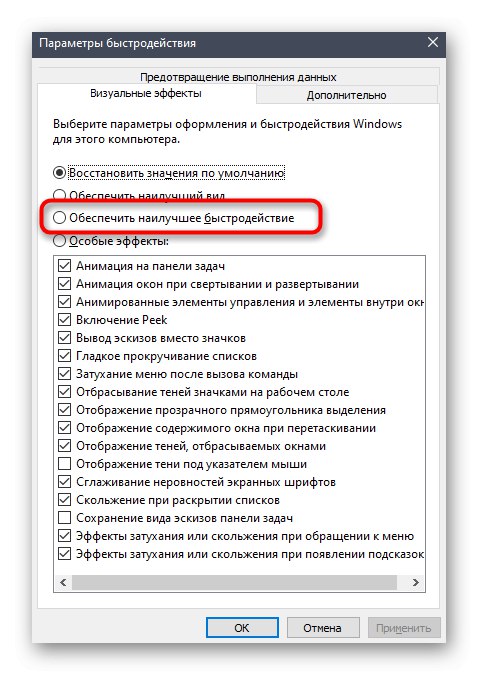 Как разгрузить процессор windows. Параметры быстродействия Windows 10. Как разгрузить процессор Windows 10. Как уменьшить нагрузку на процессор виндовс 10. Как снизить производительность процессора в Windows 10.