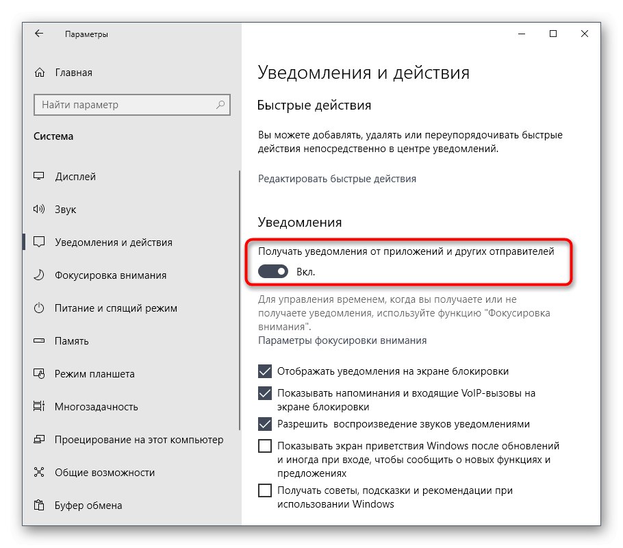 Изключете известията в Windows 10 чрез менюто Опции