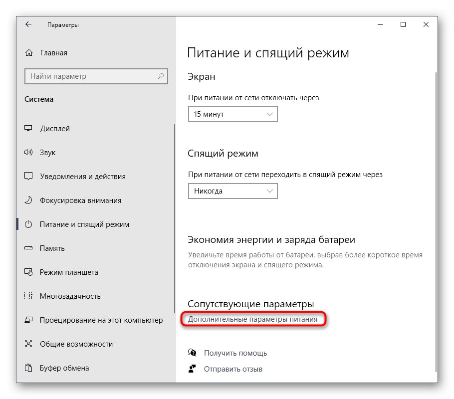 Отваряне на разширени настройки на захранването в Windows 10