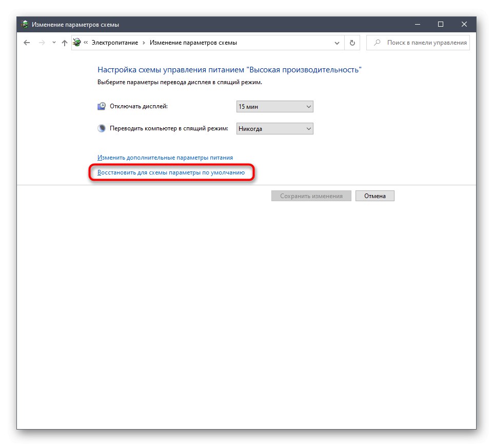 Нулирайте настройките на плана за захранване чрез менюто с настройки в Windows 10