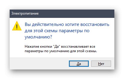 Потвърждение за нулиране на плана за захранване чрез настройки в Windows 10