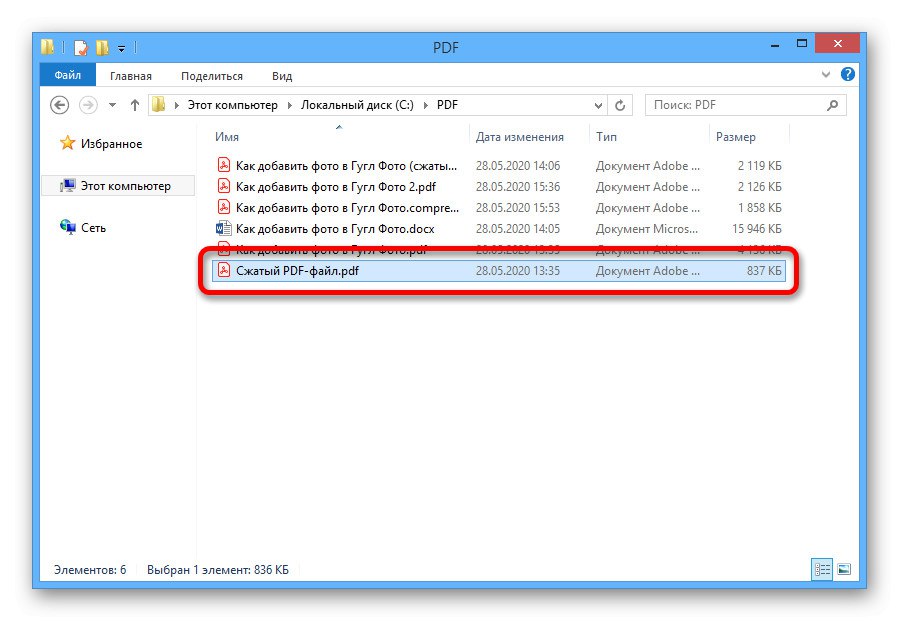 نموذج لملف PDF بعد المعالجة باستخدام برنامج Advanced PDF Compressor