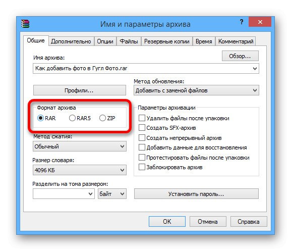 اختيار تنسيق الأرشيف في WinRAR