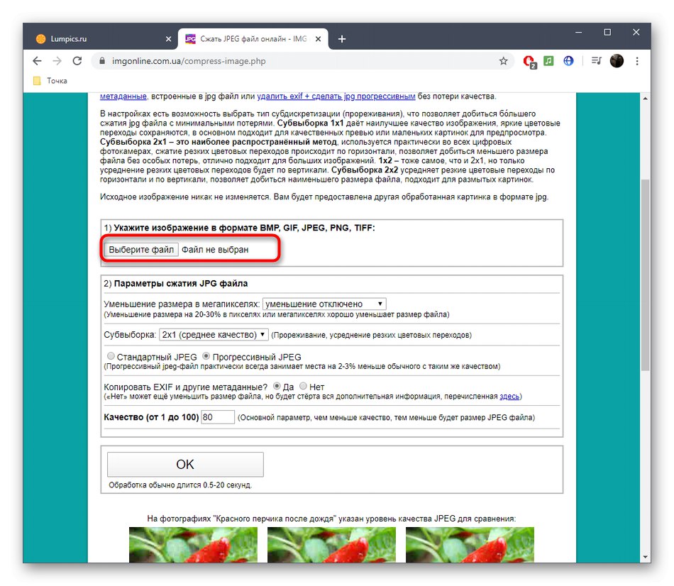 Отидете на качването на снимки, за да намалите качеството в онлайн услугата IMGonline