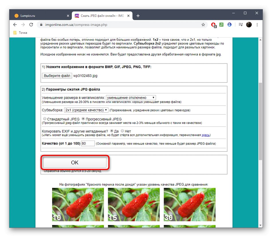 Потвърждение за промени в качеството на снимките в онлайн услугата IMGonline
