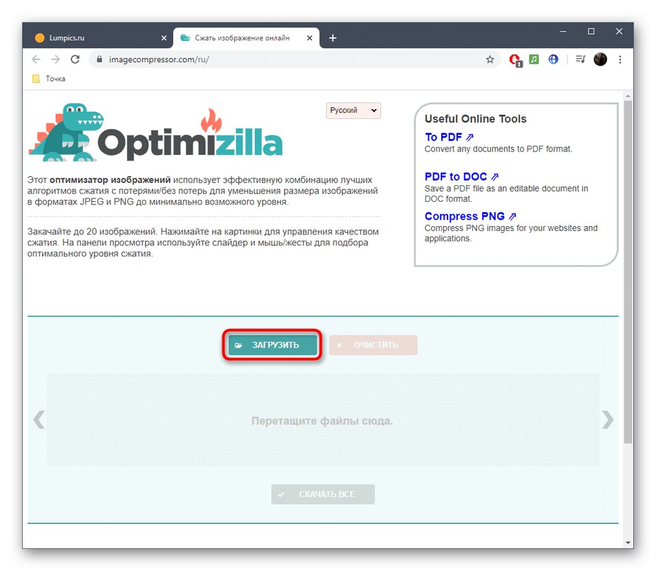 Оптимизилла сжать фото онлайн