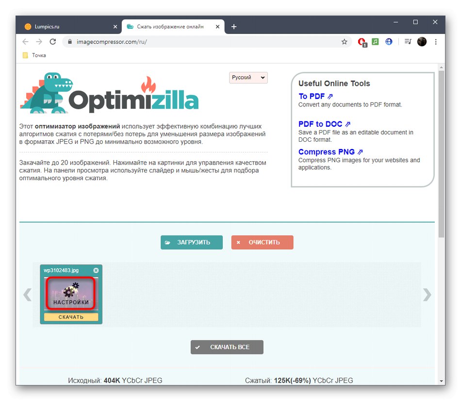 Отидете на настройките за качество на снимките в онлайн услугата OptimiZilla