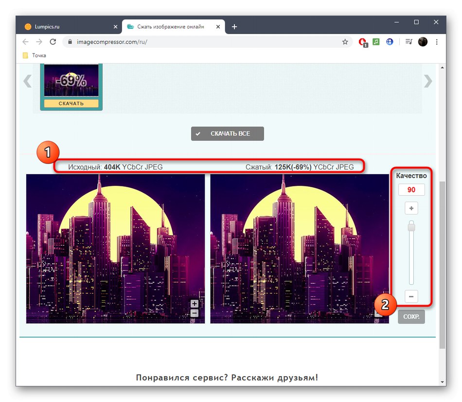 Ръчно намаляване на качеството на снимките чрез онлайн услугата OptimiZilla