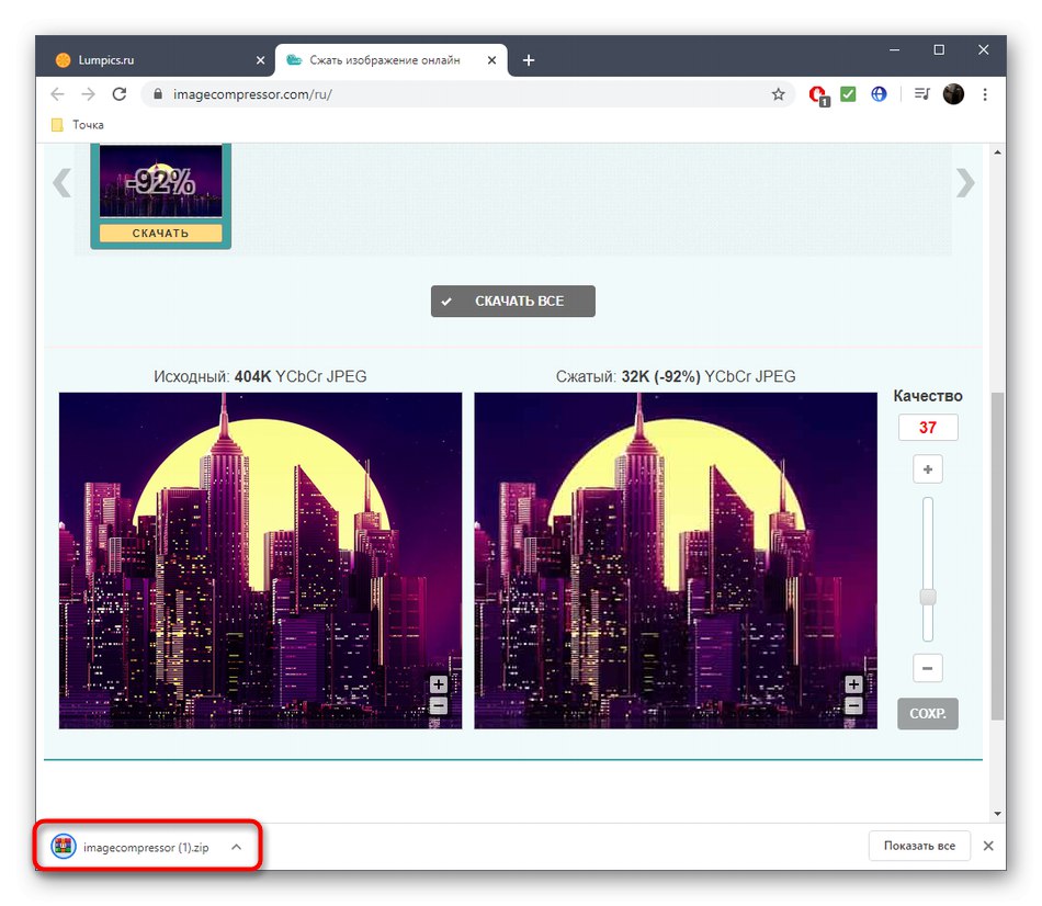 Успешно изтегляне на изображения след намаляване на качеството в онлайн услугата OptimiZilla