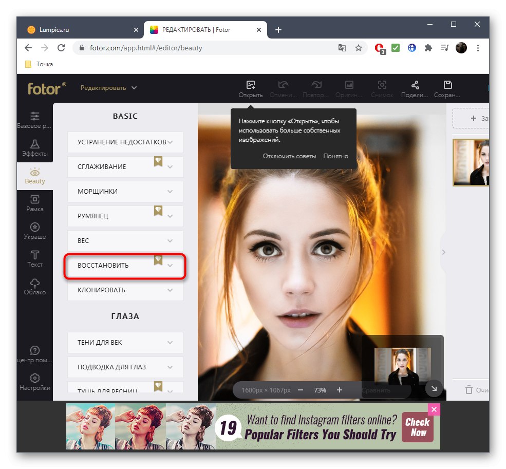 Избор на инструмент за намаляване на носа на снимката чрез онлайн услугата Fotor