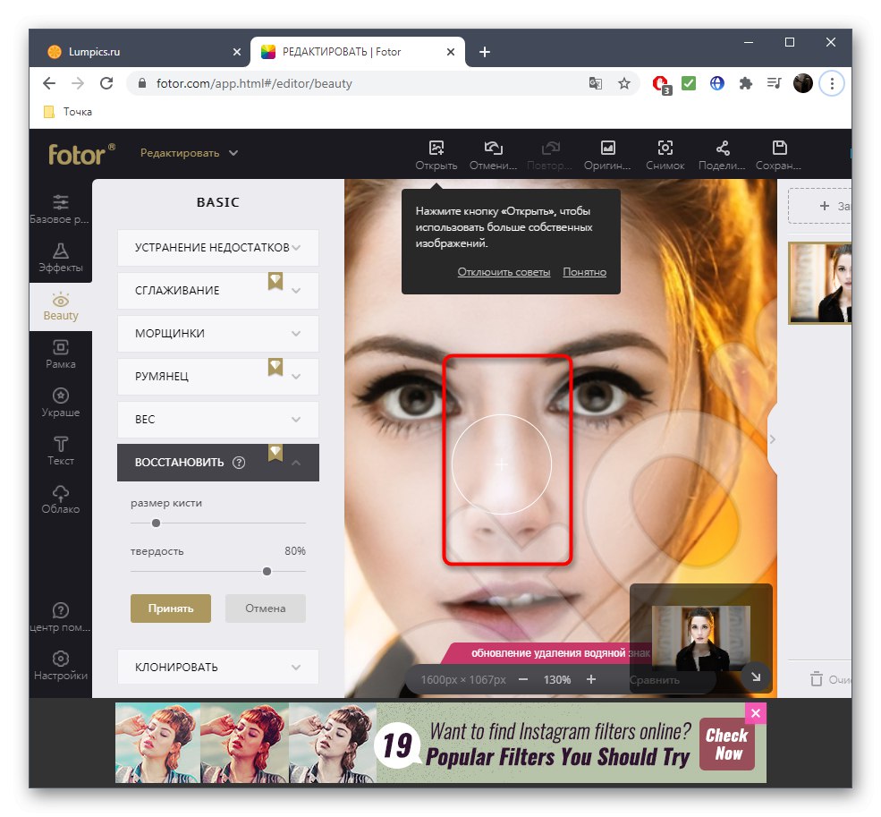Намаляване на носа на снимката с помощта на онлайн услугата Fotor