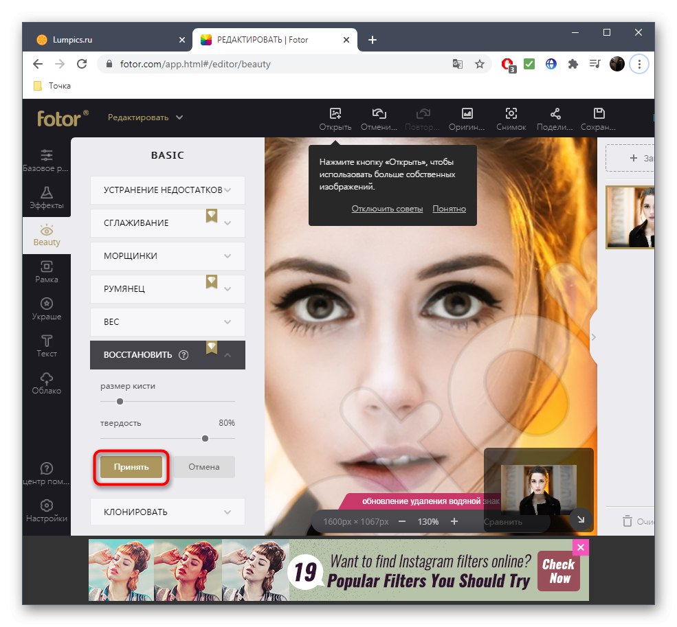 Прилагане на резултата от намаляване на носа на снимката с помощта на онлайн услугата Fotor
