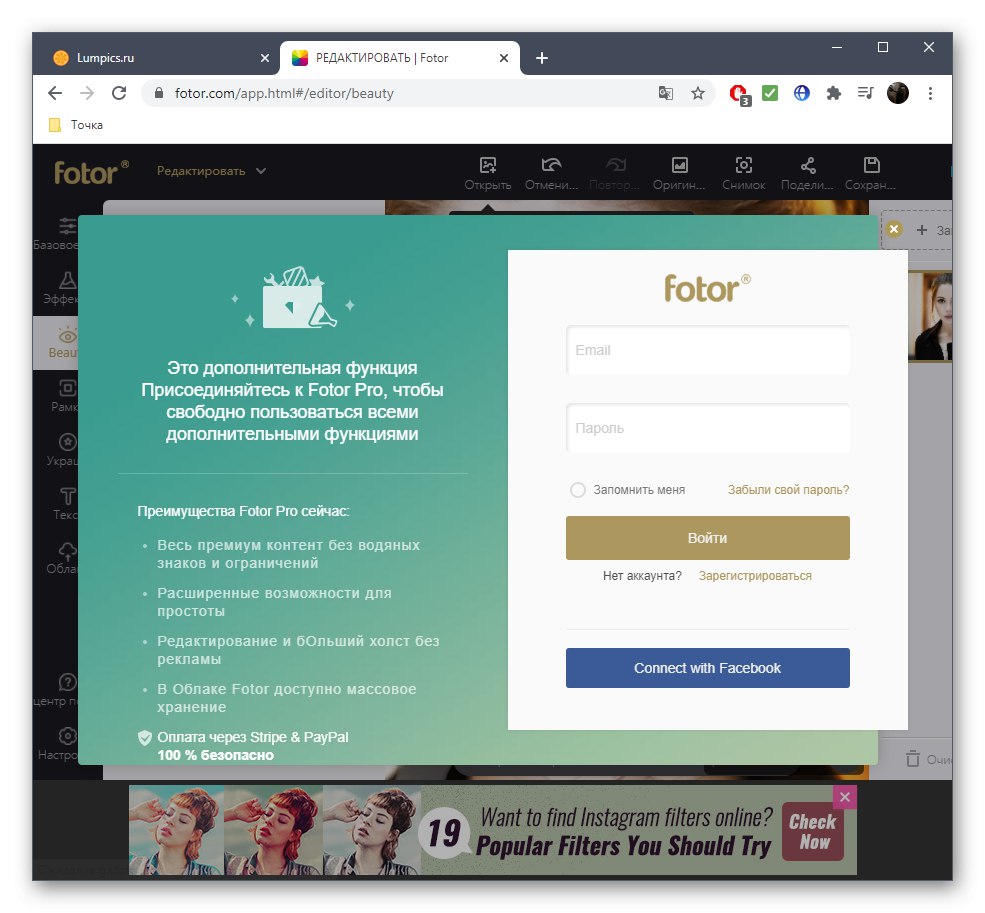 Запазване на резултата след намаляване на носа на снимката в онлайн услугата Fotor