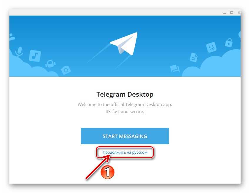 Telegram для Windows перший запуск програми після установки